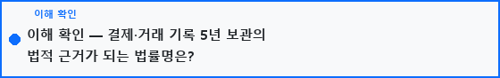 이해 확인