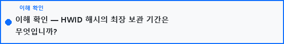 이해 확인